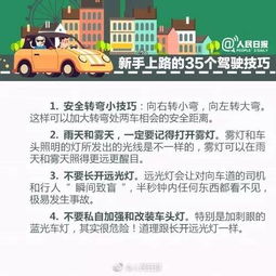 安全駕駛知識經(jīng)驗(yàn)