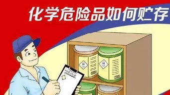 關(guān)于夏季危化品安全知識