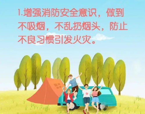 景區消防安全知識資料大全