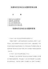 安全知識應知應會(huì )考試試題