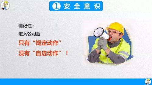 安全生產(chǎn)全員知識教育培訓