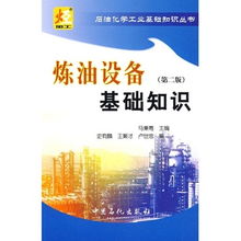 煉油廠安全基礎(chǔ)知識