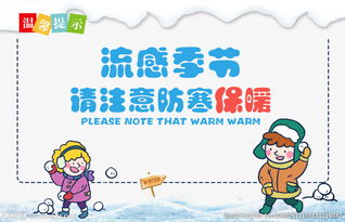 小學(xué)冬季防寒保暖安全知識