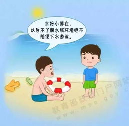 暑期安全教育與預防溺水知識