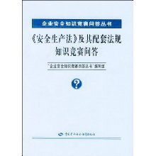 企業(yè)安全知識問(wèn)答選擇題