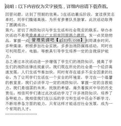 關(guān)于化工消防安全的知識的作文
