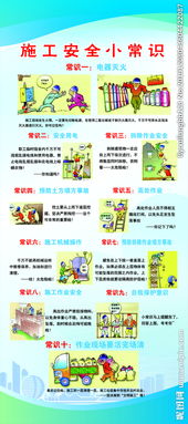 施工工地安全小知識