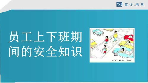 冬季崗位安全知識.ppt