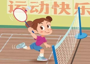 幼兒運動(dòng)中的安全知識