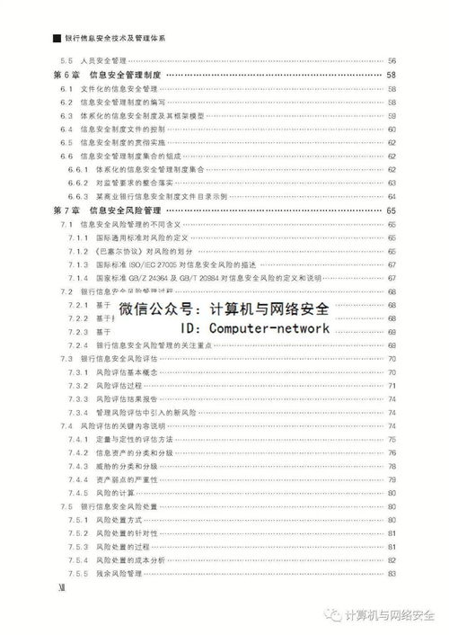 銀行網(wǎng)點(diǎn)安全知識培訓(xùn)總結(jié)
