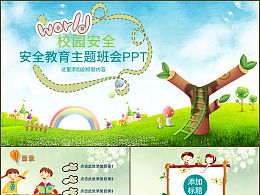 校園安全知識動(dòng)畫(huà)片