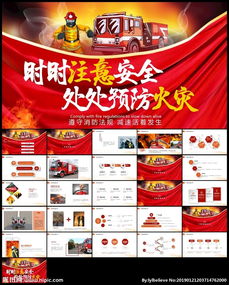 消防安全知識培訓ppt百度云