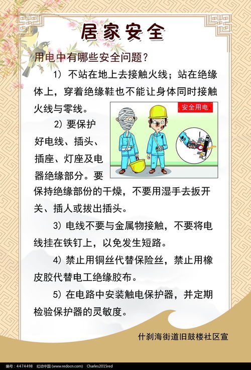 居家安全知識作文