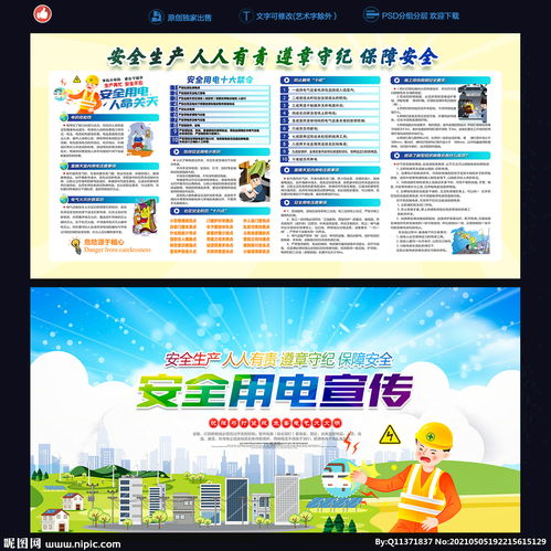 小學(xué)生用電安全知識安全知識
