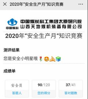 安全月知識答題競賽活動(dòng)新聞稿