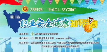 健康與安全衛生知識競賽