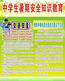 暑假安全方面的知識(shí)