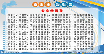 安全知識歌4句