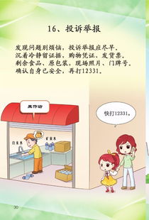 農(nóng)村中小學(xué)食品安全知識(shí)