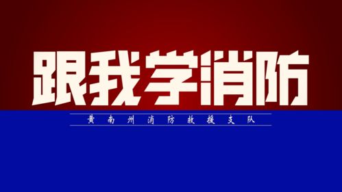 商場(chǎng)超市消防安全知識(shí)培訓(xùn)教材