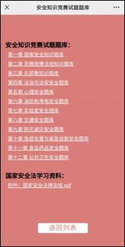 如何設置安全知識競賽獎項