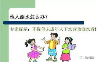 學(xué)生冬季防溺水安全知識