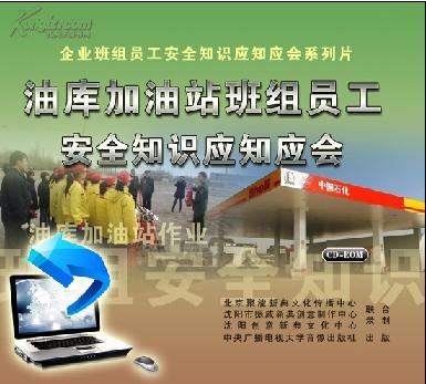 加油站應(yīng)知應(yīng)會(huì)安全知識