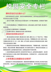 學(xué)生安全知識宣傳教育教案