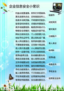 企業(yè)日常安全小知識