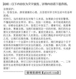 全國中小學(xué)安全知識教育講稿