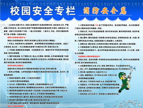 大學(xué)安全教育知識內容是什么