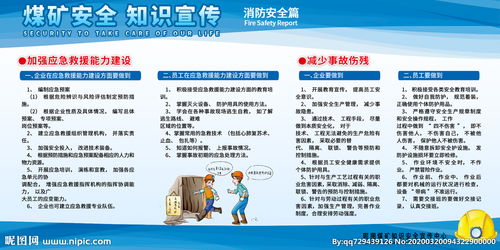 煤礦安全知識簡(jiǎn)單