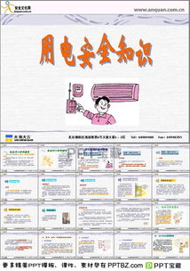 電力安全小知識ppt