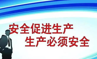 安全生產(chǎn)知識(shí)提高