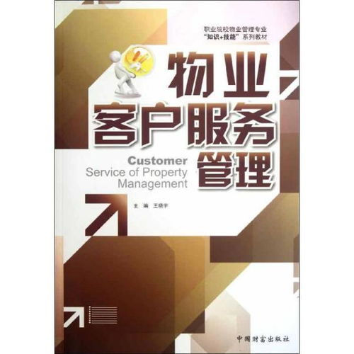 安全技術專業(yè)知識物業(yè)