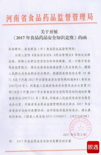 全省食品安全普法知識(shí)競(jìng)賽