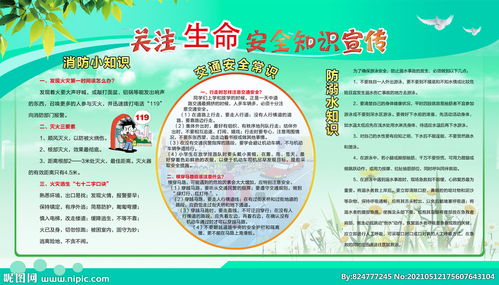 安全知識宣傳效果