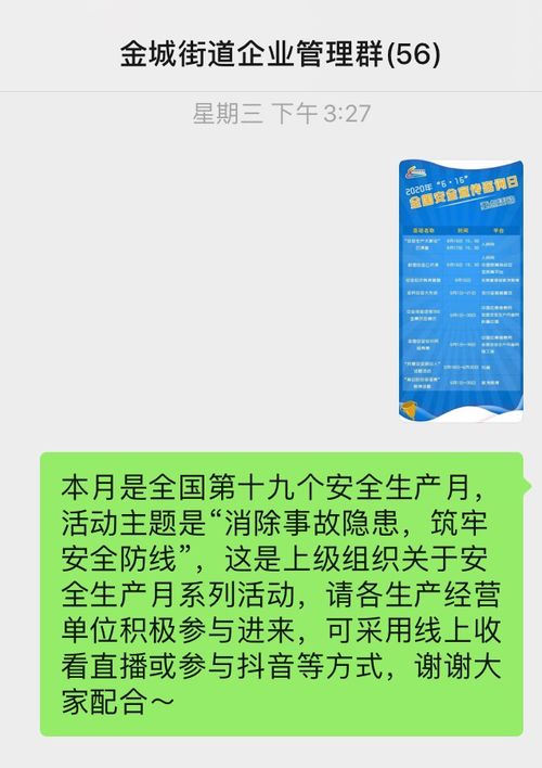 微信群安全知識競賽宣傳活動(dòng)方案