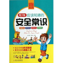 青少安全知識書(shū)籍