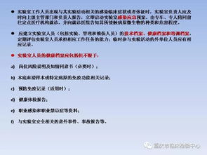 實(shí)驗(yàn)室生物安全知識(shí)簡介(1)