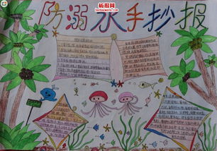 防水溺水安全知識手抄報