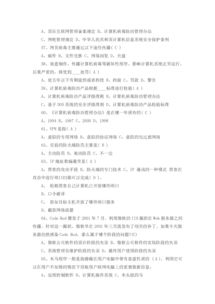 企業(yè)安全知識培訓內容試題