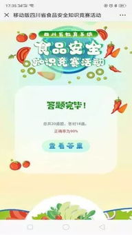 四川食品安全網(wǎng)絡(luò)知識(shí)競(jìng)賽