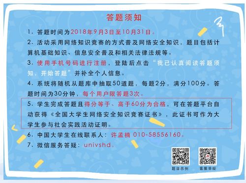 大學(xué)新生安全知識題庫