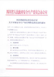 安全生產網絡知識大賽的通知