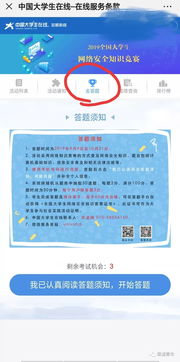 參加全國安全知識競賽