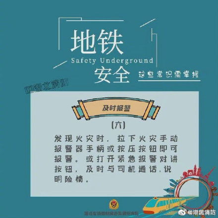 地鐵乘車安全知識(shí)手冊(cè)