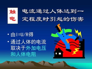 農(nóng)牧民安全生產(chǎn)生活知識課件