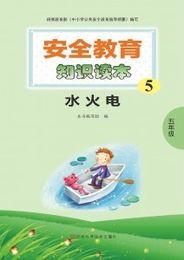 火電中學(xué)安全知識教育