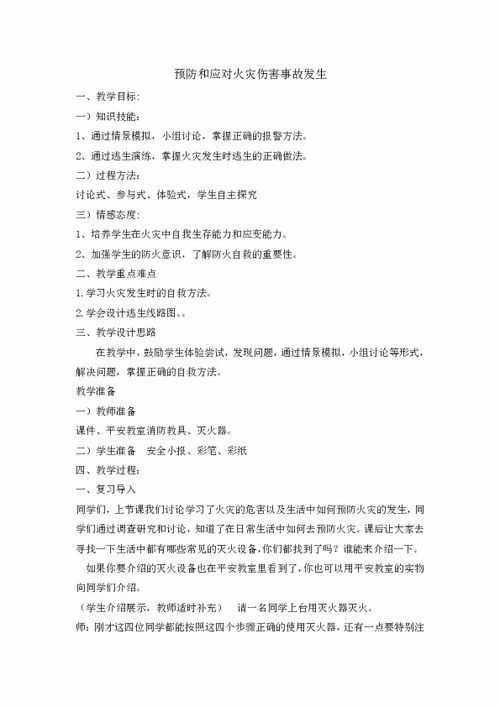 五防安全教育知識教案